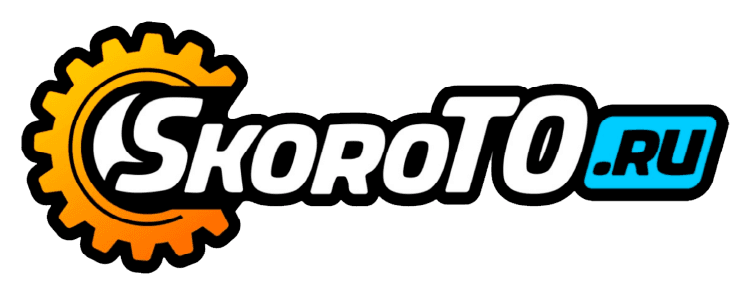 СКОРО ТО
